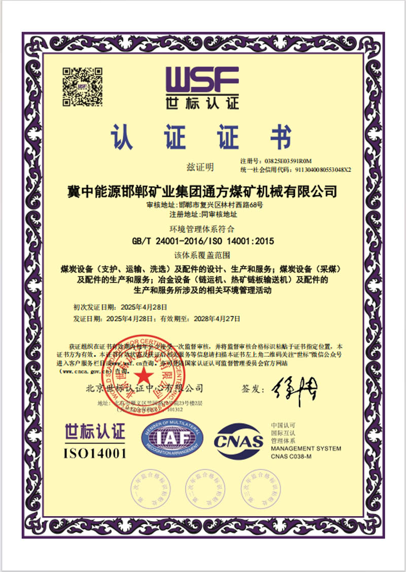 通方煤機公司順利取得雙體系認證證書